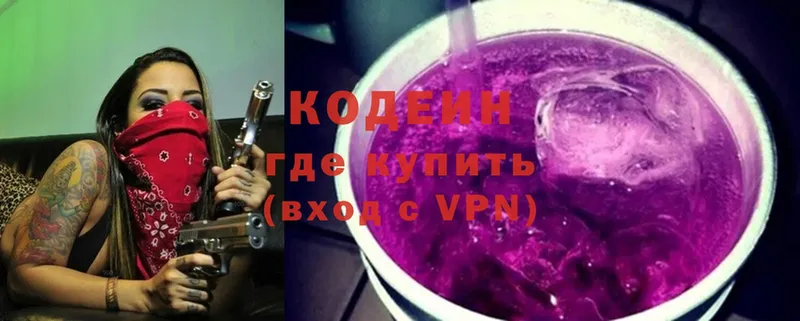 Кодеин напиток Lean (лин)  Прокопьевск 